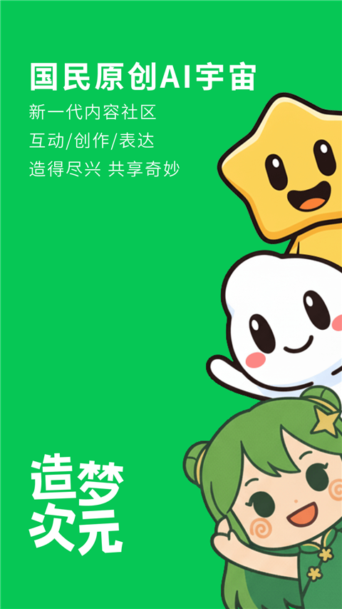 造梦次元无限版